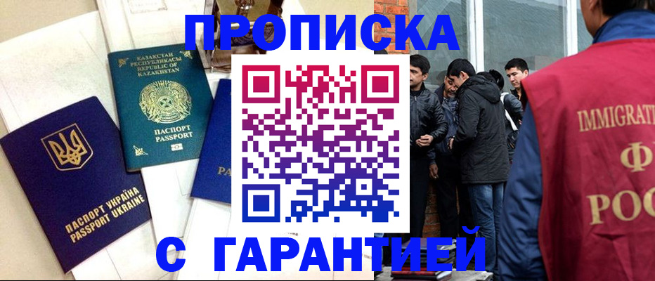 прописка 2025 в Апатитах