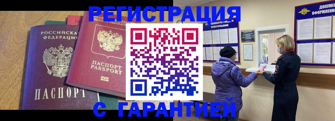 прописка регистрация в Апатитах