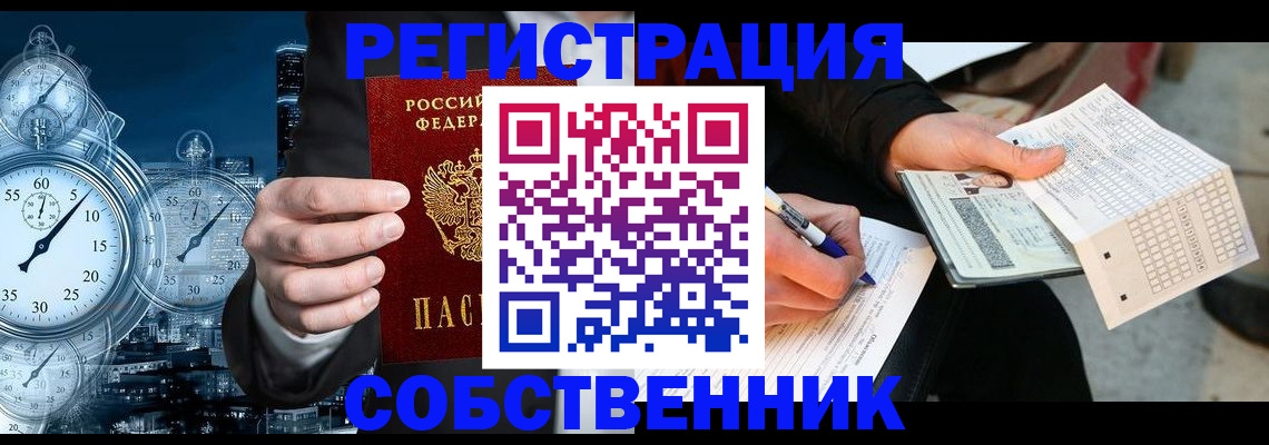 временная регистрация собственник в Апатитах